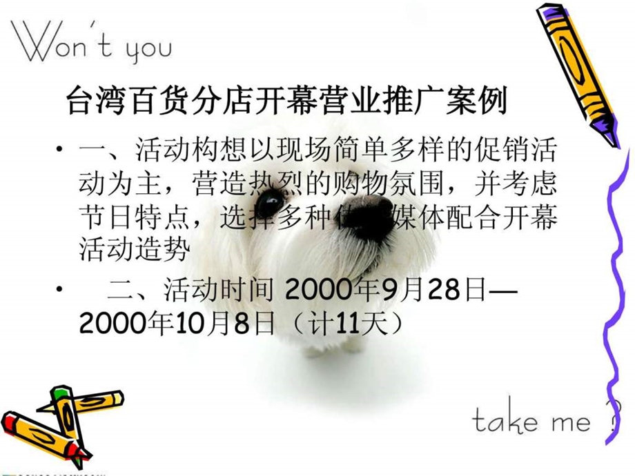 营业推广案例图文.ppt.ppt_第2页