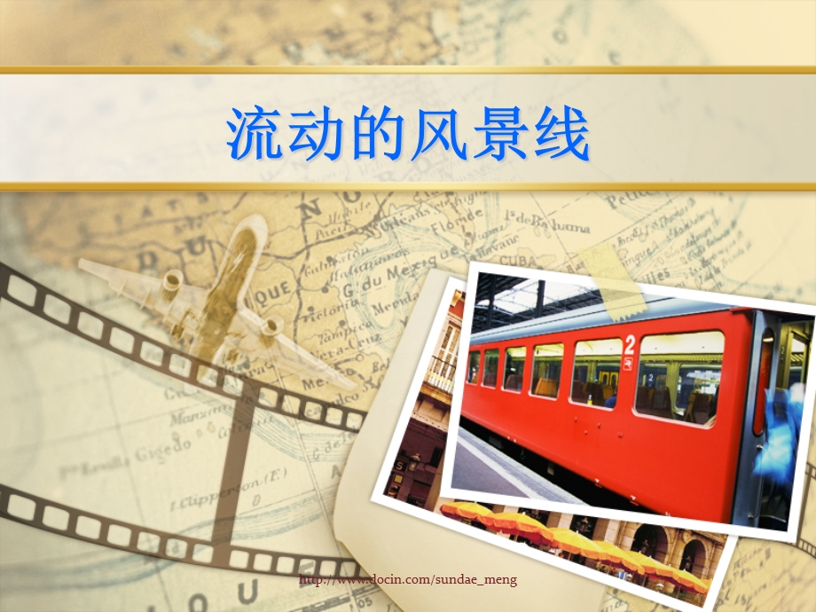 小学课件公交车旅游观光车.ppt_第1页