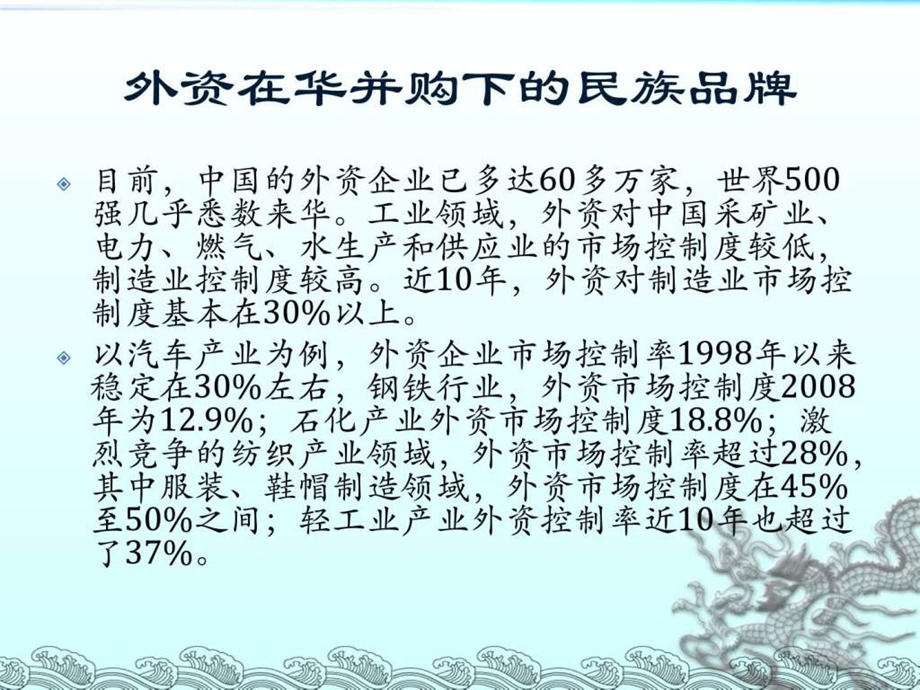 品牌管理中国民族品牌.ppt.ppt_第3页