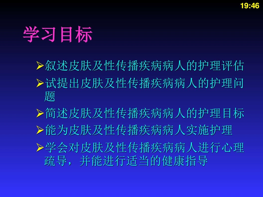 皮肤病及性传播疾病病人的护理.ppt_第2页