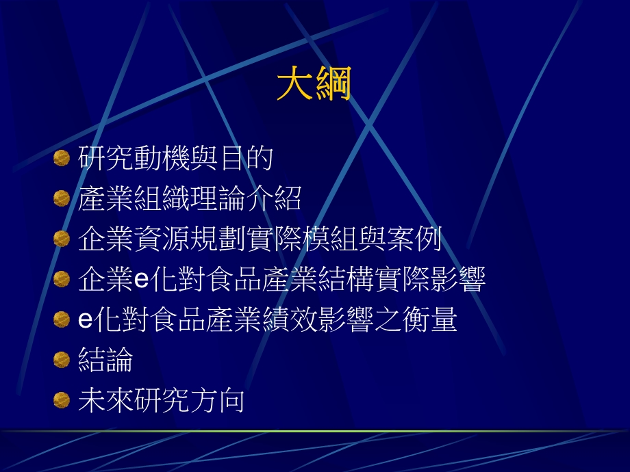 研究动机与目的产业组织理论介绍.ppt_第2页