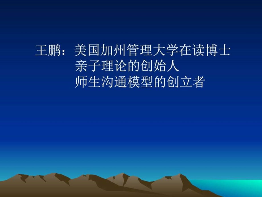 师生沟通图文.ppt.ppt_第2页