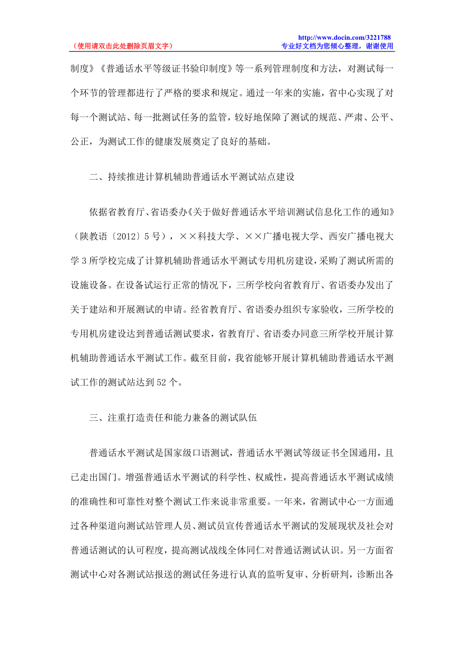 语言文字水平中培训测试中心工作总结.doc_第2页