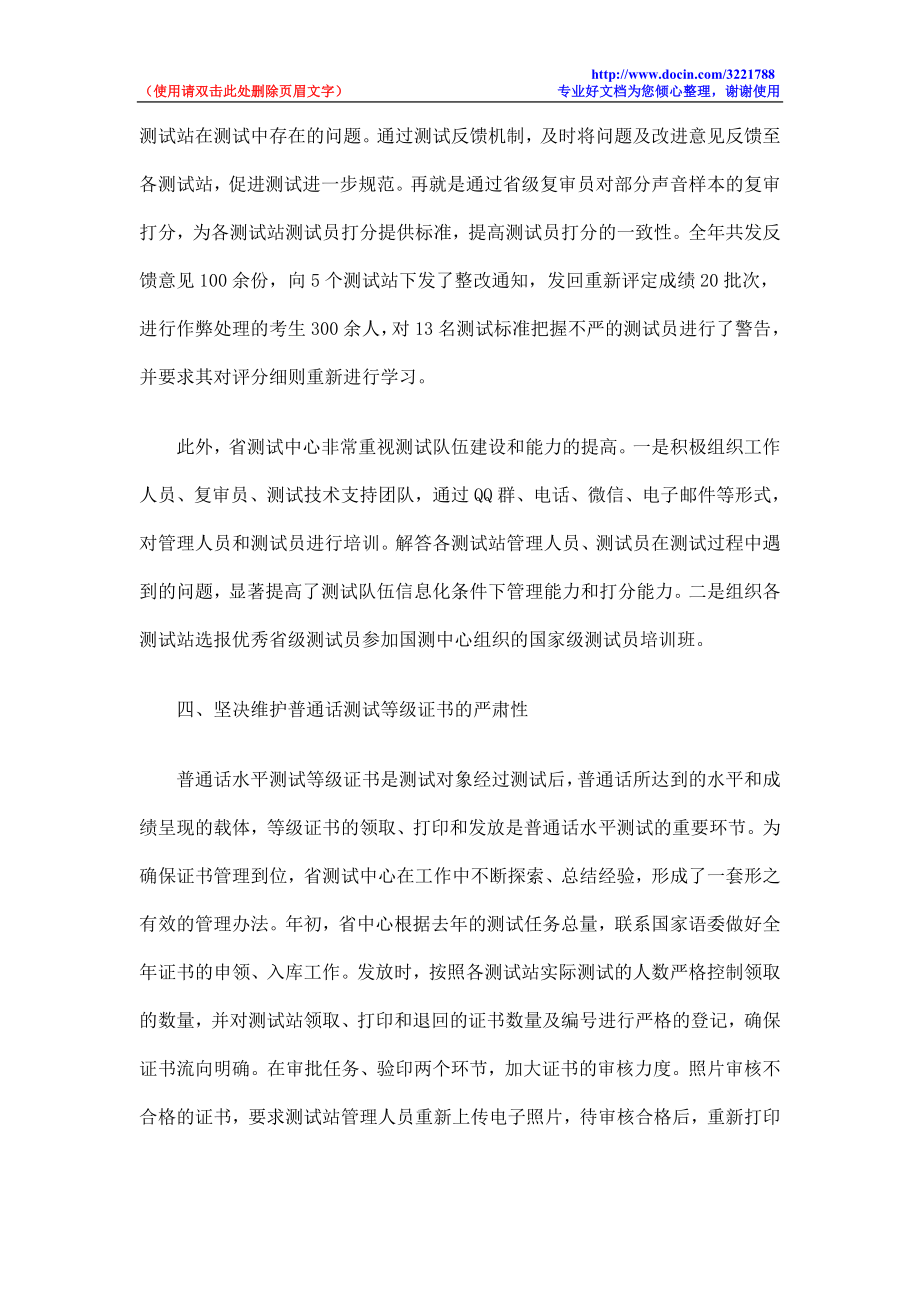 语言文字水平中培训测试中心工作总结.doc_第3页