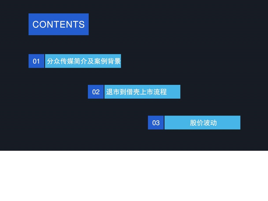 分众传媒借壳上市图文.ppt.ppt_第2页