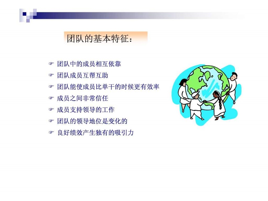 如何做好团队建设1533005548.ppt_第3页