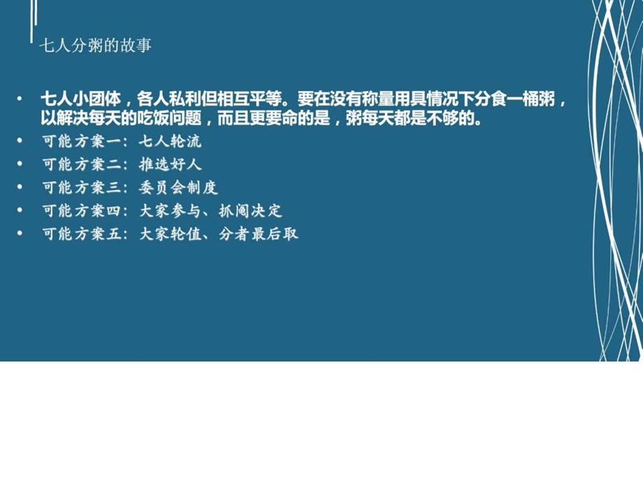 第七组控制的价值企业管理经管营销专业资料.ppt47.ppt_第3页