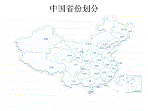 中em各个省份地图.ppt.ppt