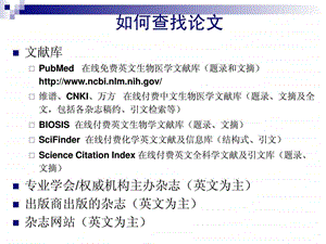 怎样查找英文资料.ppt.ppt