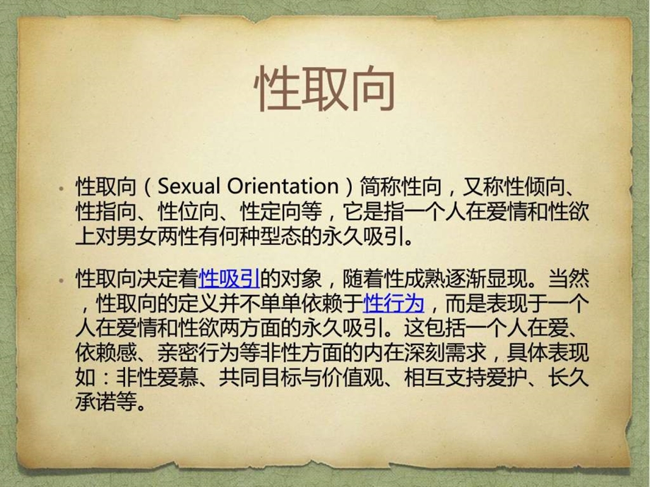 主题班会图文.ppt.ppt_第3页