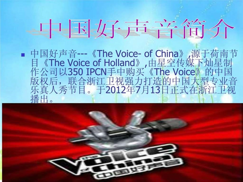 12345中国好声音.ppt.ppt_第3页