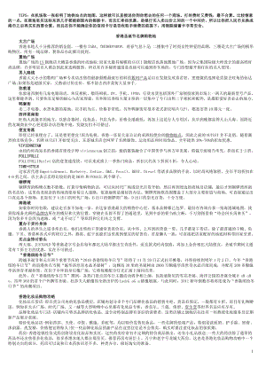 [工作范文]香港购物大全.doc