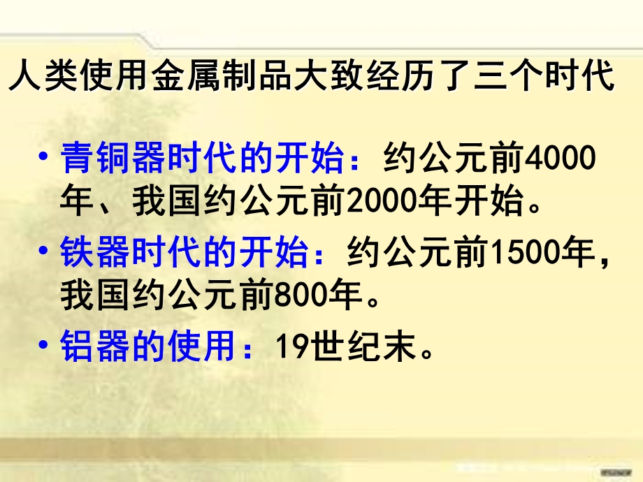 《金属材料》修订.ppt_第3页