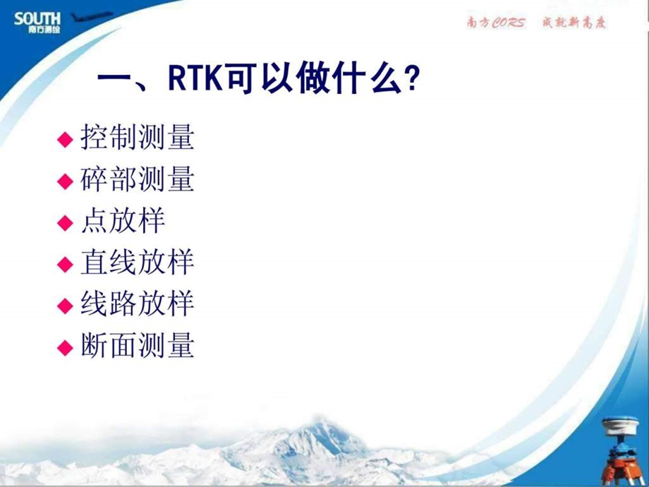 南方RTK测量操作步骤1757838205.ppt.ppt_第2页