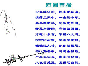 归去来兮辞 (3).ppt