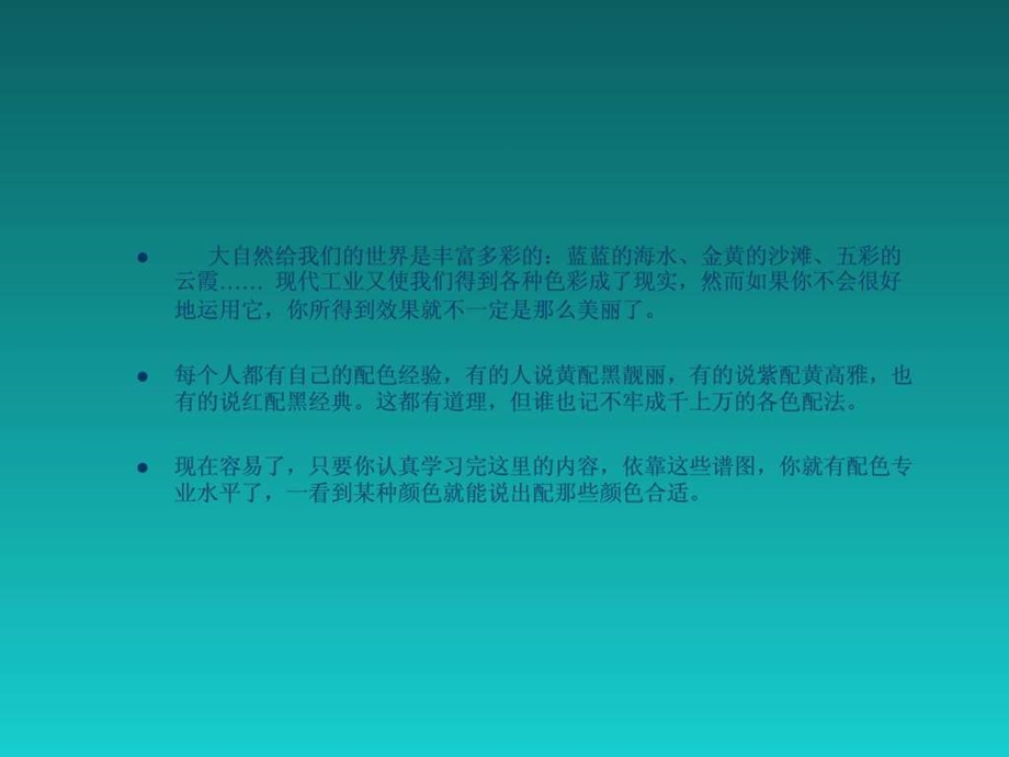 图学配色与狼共舞.ppt.ppt_第2页