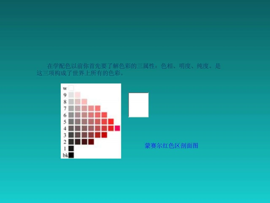 图学配色与狼共舞.ppt.ppt_第3页