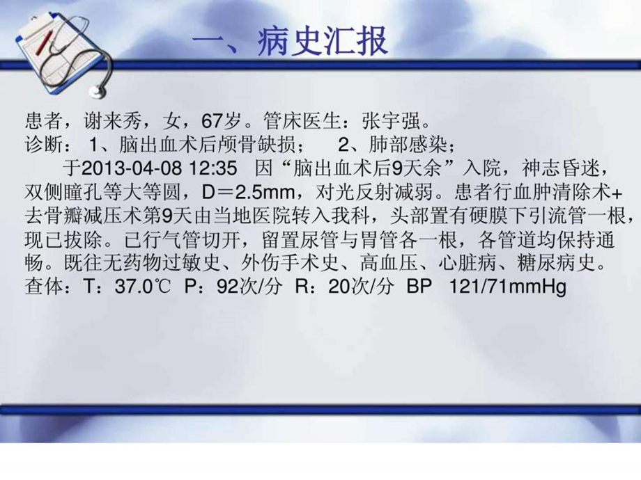 脑出血合并深静脉血栓的护理.ppt.ppt_第3页