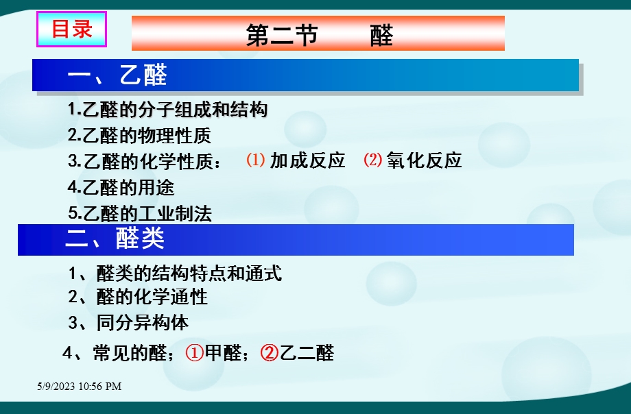 选修5第三章烃的含氧衍生物第二节《乙醛、醛类.ppt_第2页