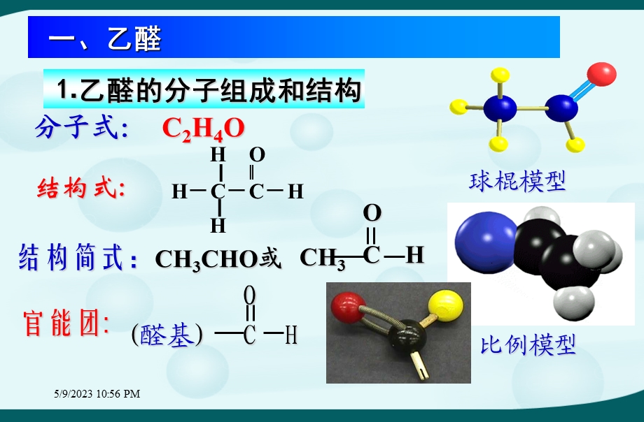 选修5第三章烃的含氧衍生物第二节《乙醛、醛类.ppt_第3页