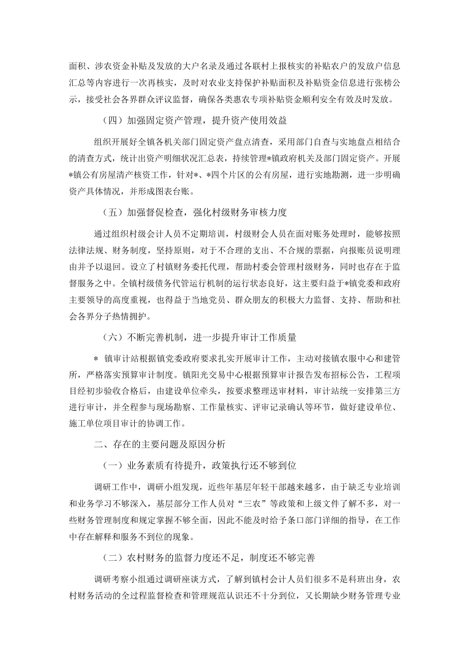 关于镇财政工作运作现状的调研报告.docx_第2页