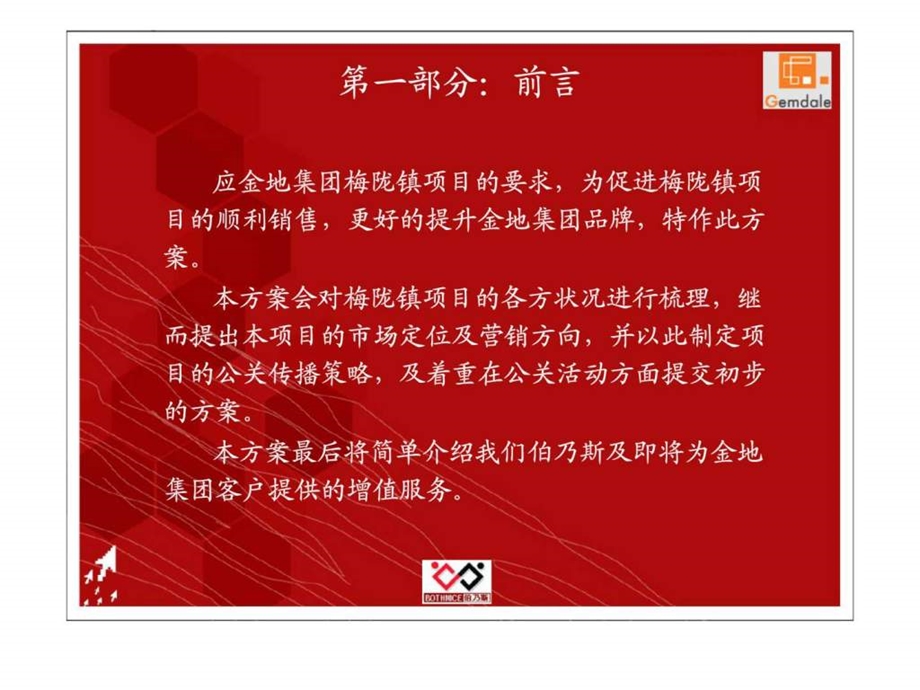 领跑未来新生活梅陇镇项目公关传播方案.ppt_第3页