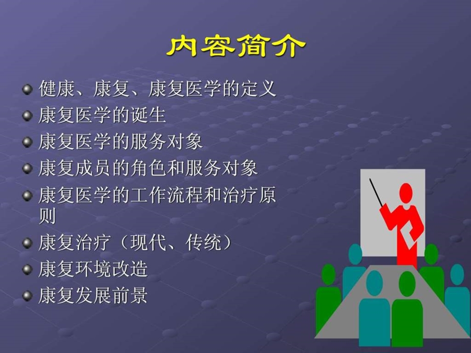 康复医学概论二.ppt.ppt_第2页