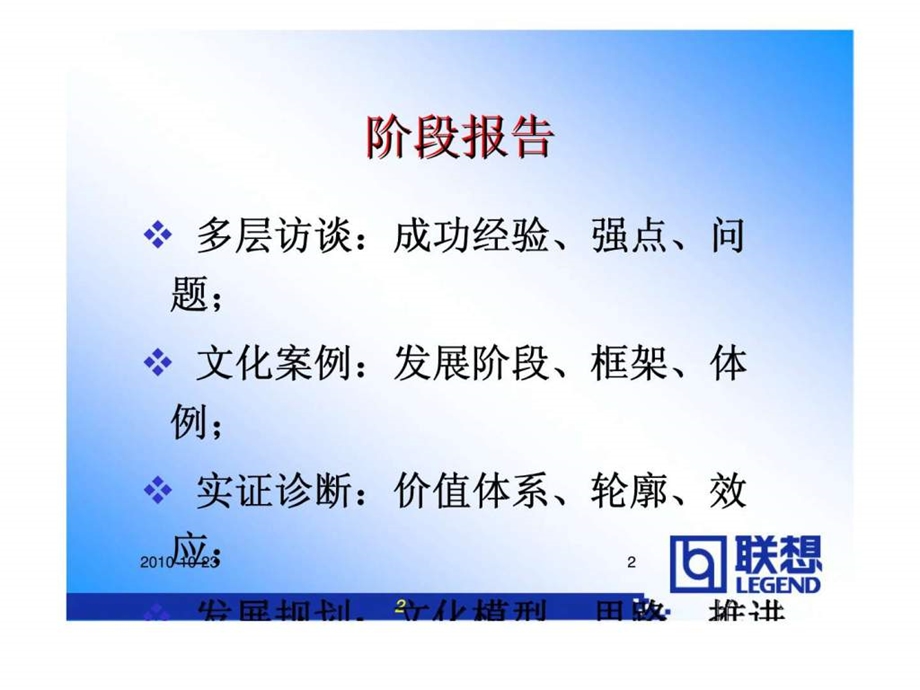 联想企业文化报告访谈丶案例丶诊断和体系.ppt_第2页