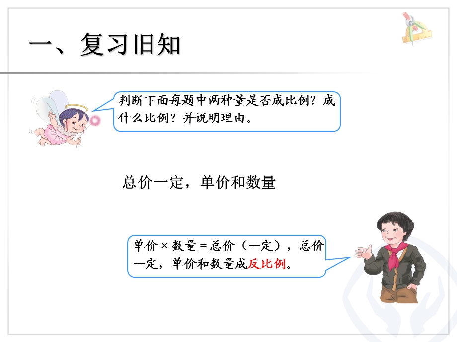 比例的应用例5.ppt_第2页