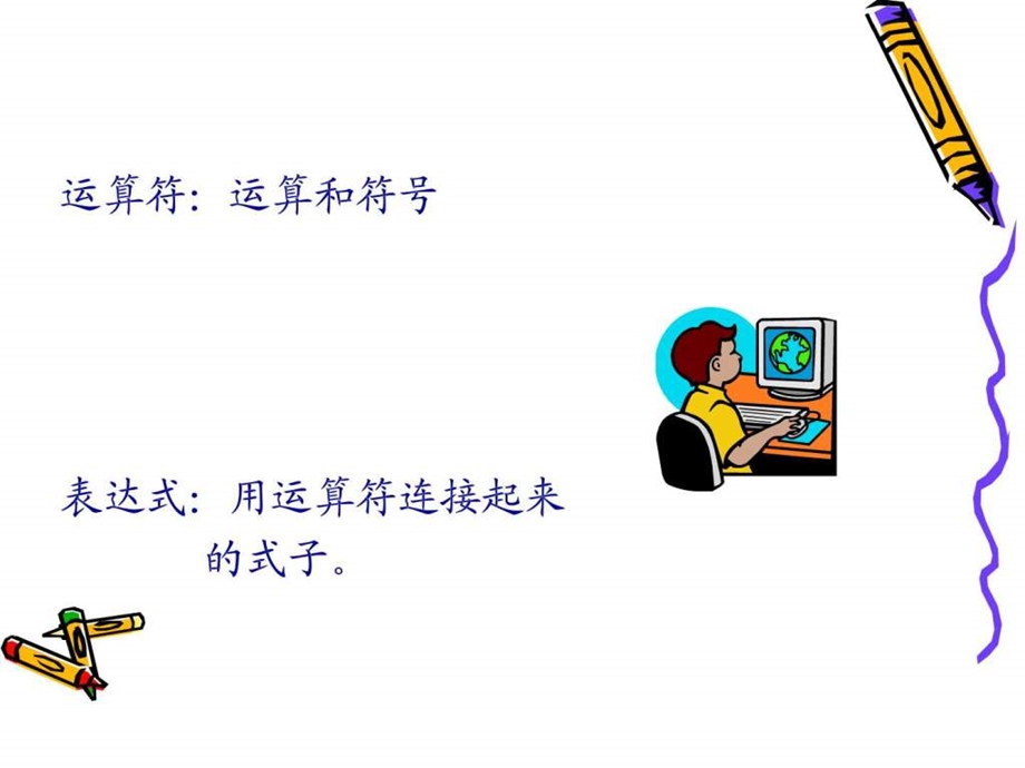 运算符与表达式.ppt.ppt_第2页