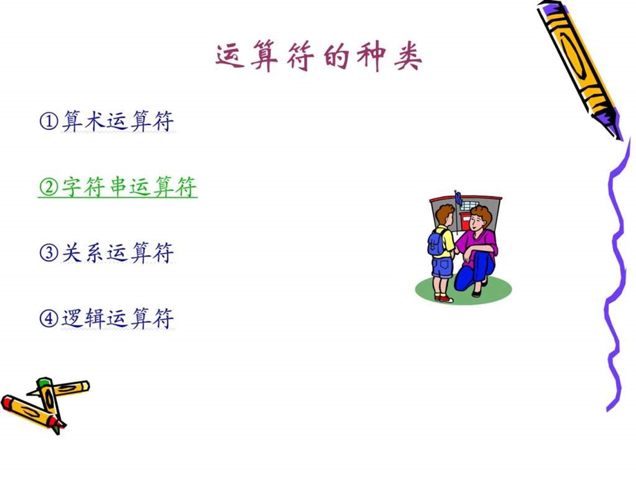 运算符与表达式.ppt.ppt_第3页