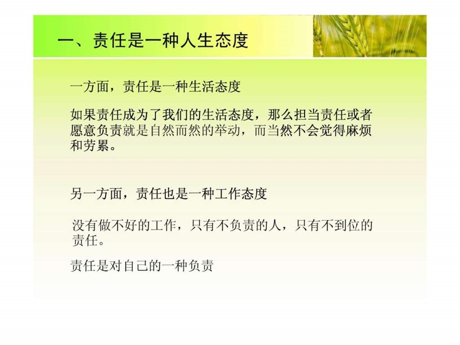 责任加强能力提高工作做好.ppt.ppt_第3页