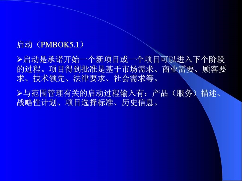 项目范围管理和时间管理培训三.ppt_第3页