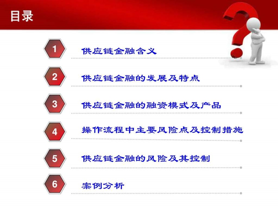 供应链金融研究.ppt.ppt_第2页