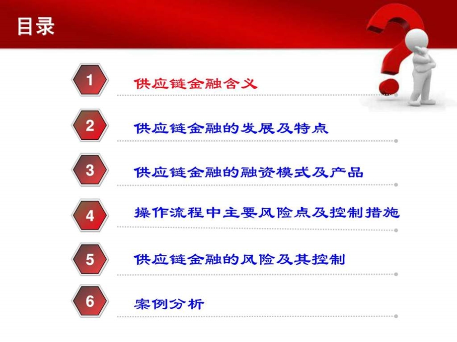 供应链金融研究.ppt.ppt_第3页