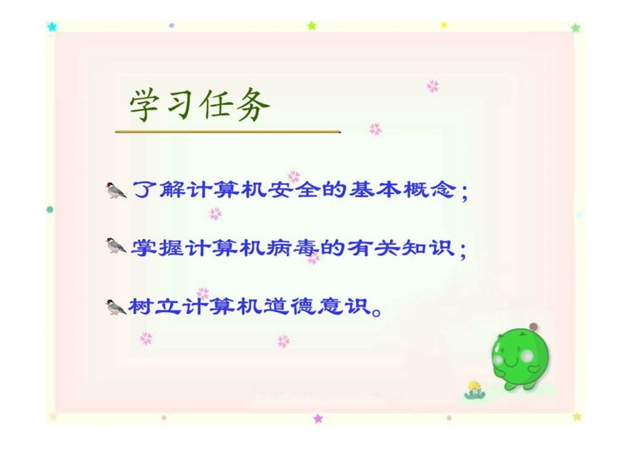 初中信息技术课件11图文.ppt.ppt_第2页