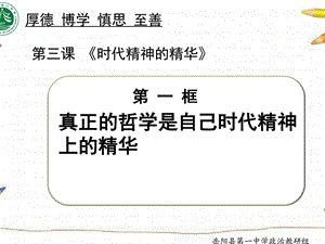 4131真正的哲学都是自己时代的精神上的精华图文.ppt.ppt