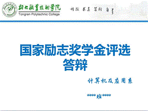 励志奖学金PPT图文.ppt.ppt