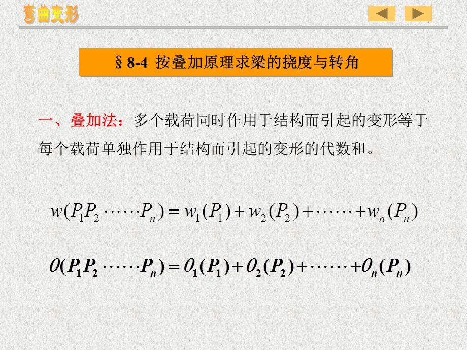 材料力学课件路桥第8章弯曲变形2.ppt_第3页