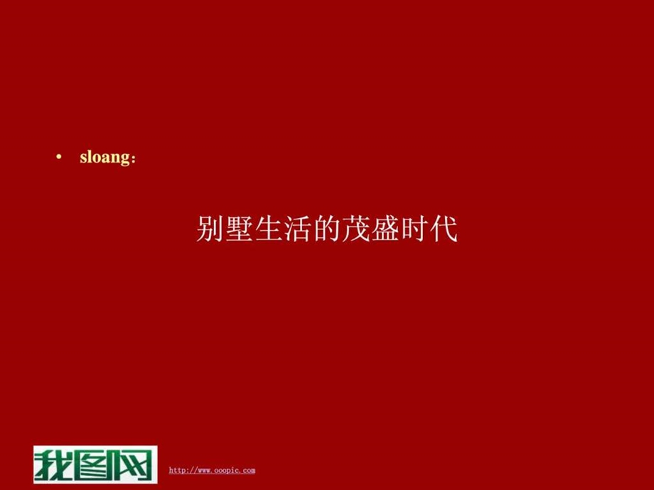 房地产营销视觉方案PPT幻灯片.ppt.ppt_第3页