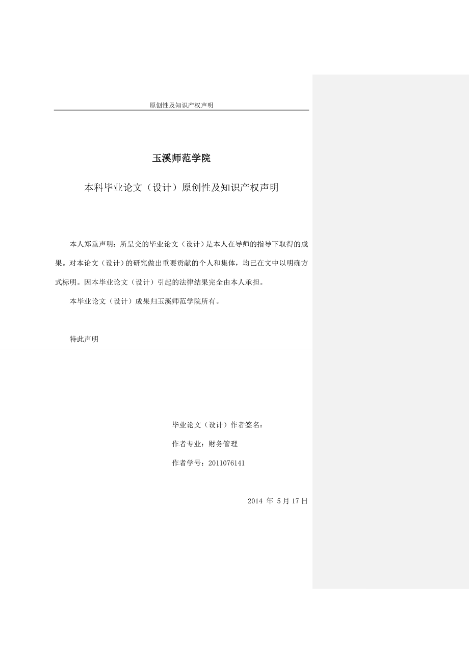 玉溪市商业银行信贷风条险管理研究.doc_第2页