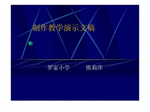 ppt制作演示文稿.ppt