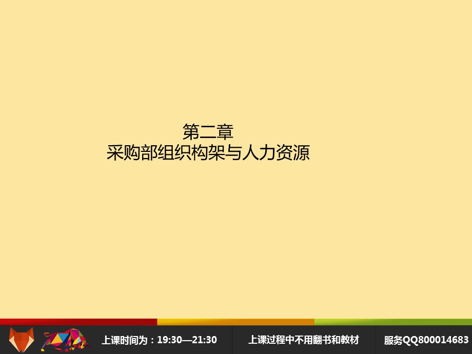 采购战术与运营第二单元.ppt_第2页