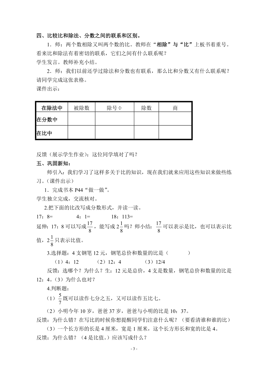 比的意义教学设计胡胜教学文档.doc_第3页