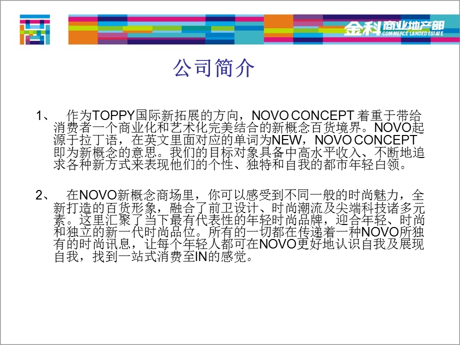 重庆NOVO百货商业调查报告.ppt_第3页