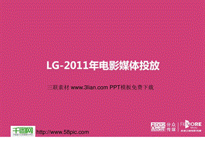 LG企业品牌广告营销PPT模板.ppt18.ppt