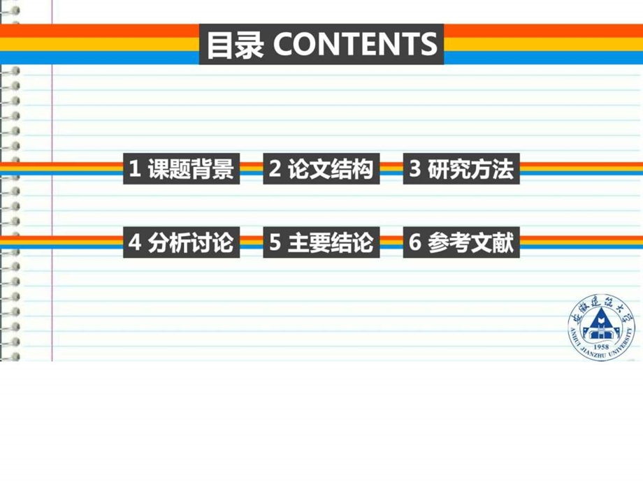 安徽建筑大学本科毕业答辩ppt模板图文.ppt.ppt_第2页