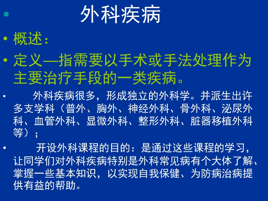 临床医学概要皮肤软组织感染.文档资料.ppt_第1页