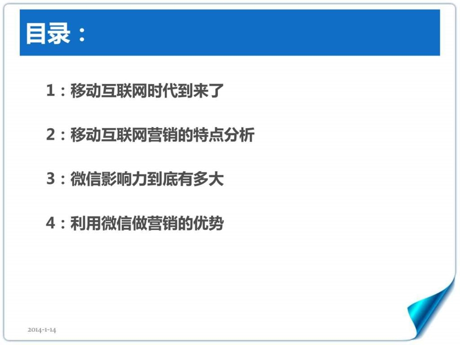 移动互联网时代下的微营销.ppt.ppt_第2页