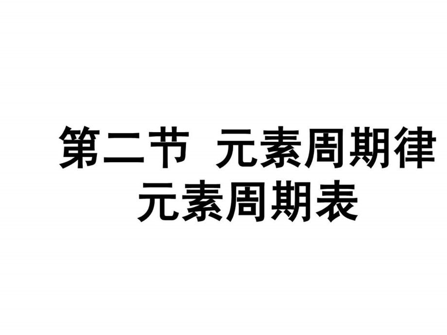 物质结构.ppt_第1页